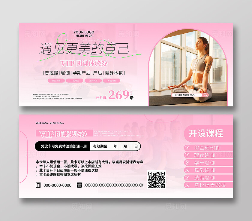 粉色简洁瑜伽会所健身会员体验代金券健身优惠券