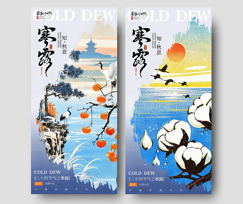 蓝色新中式风格寒露寒露宣传海报寒露海报节气海报