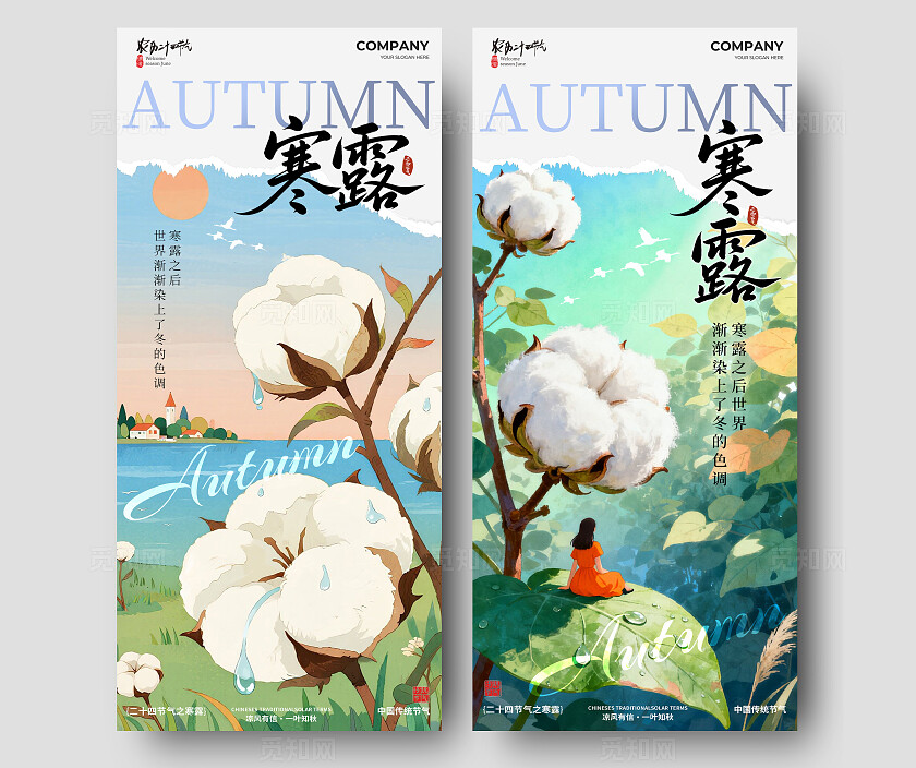 渐变色插画风格寒露寒露宣传海报寒露海报节气海报