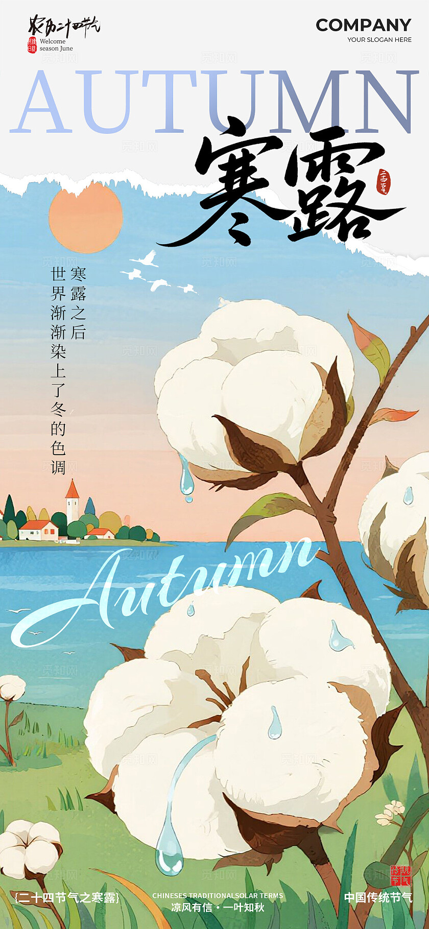 渐变色插画风格寒露寒露宣传海报寒露海报节气海报