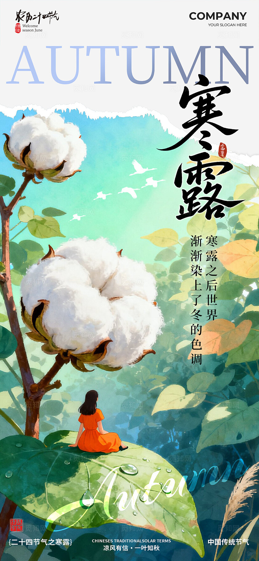 渐变色插画风格寒露寒露宣传海报寒露海报节气海报