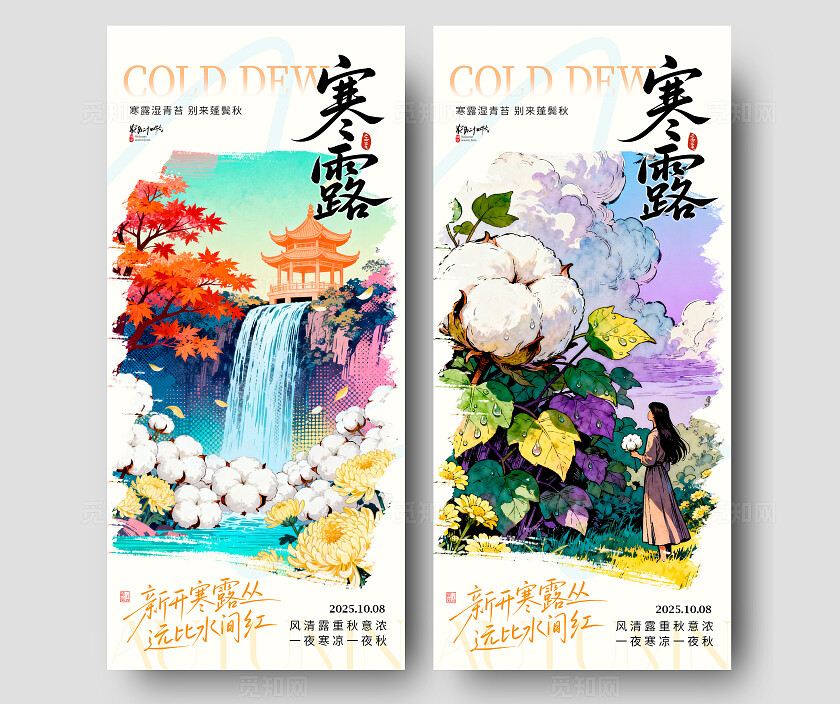 渐变色插画风格寒露寒露宣传海报寒露海报节气海报