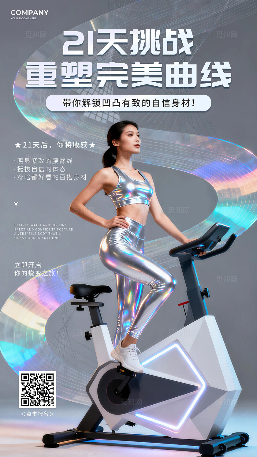 银色高级感21天挑战重塑完美曲线健身锻炼健身手机海报套图