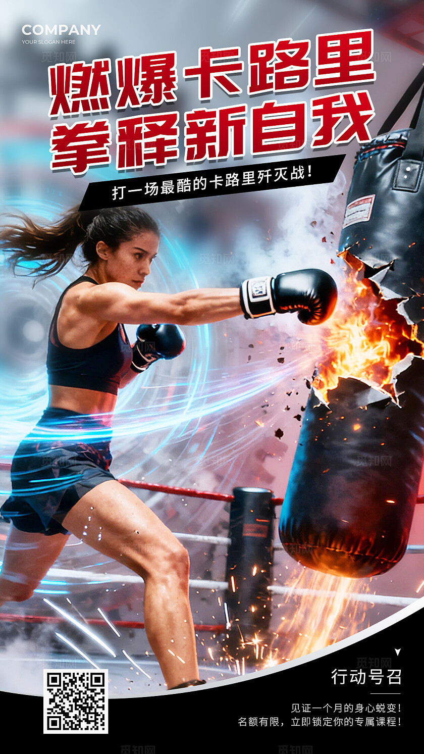 黑色简约燃爆卡路里燃脂搏击健身拳击手机海报套图