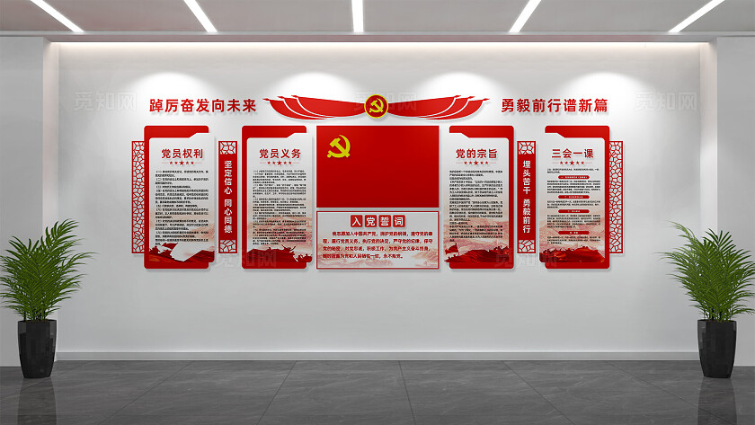 党员活动室入党誓词党建文化墙