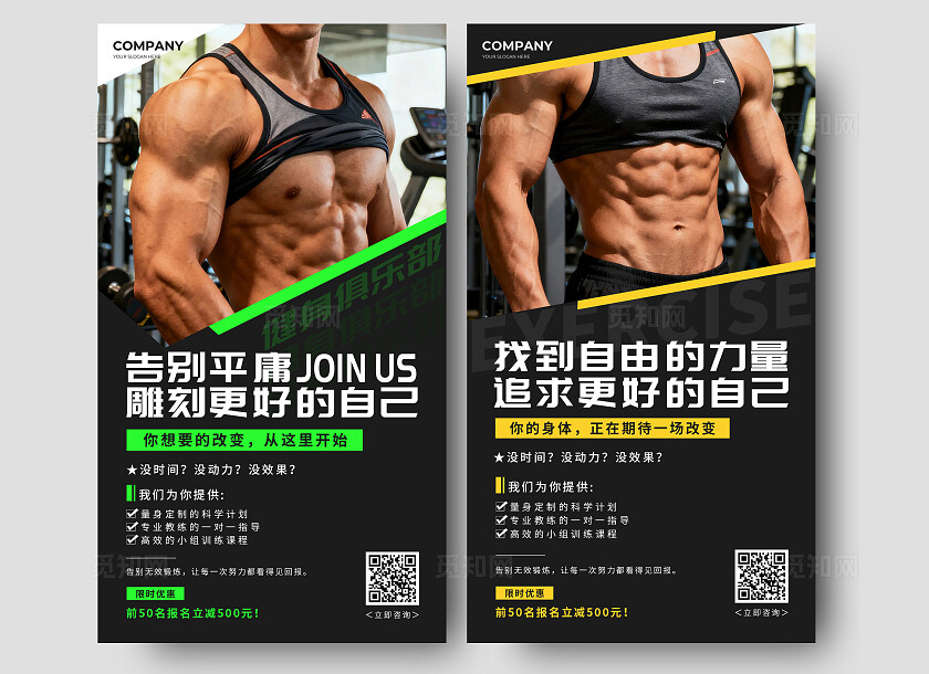 黑色简约健身俱乐部健身塑型肌肉手机海报套图