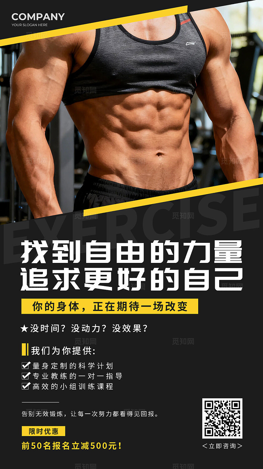 黑色简约健身俱乐部健身塑型肌肉手机海报套图