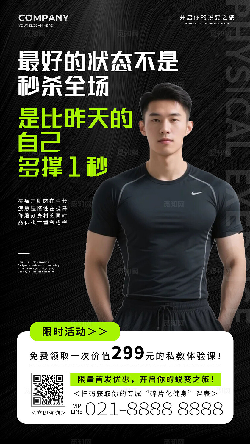 黑色简约健身俱乐部健身塑型健身房促销手机海报套图