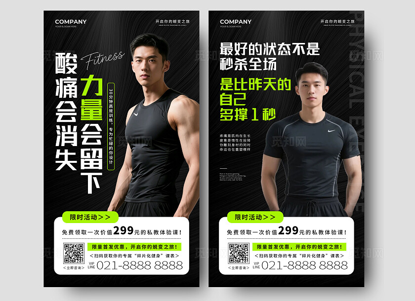 黑色简约健身俱乐部健身塑型健身房促销手机海报套图