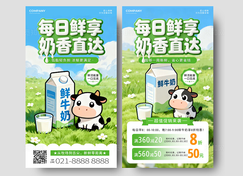 绿色手绘卡通插画风每日鲜香奶香直达鲜牛奶手机海报套图牛奶海报