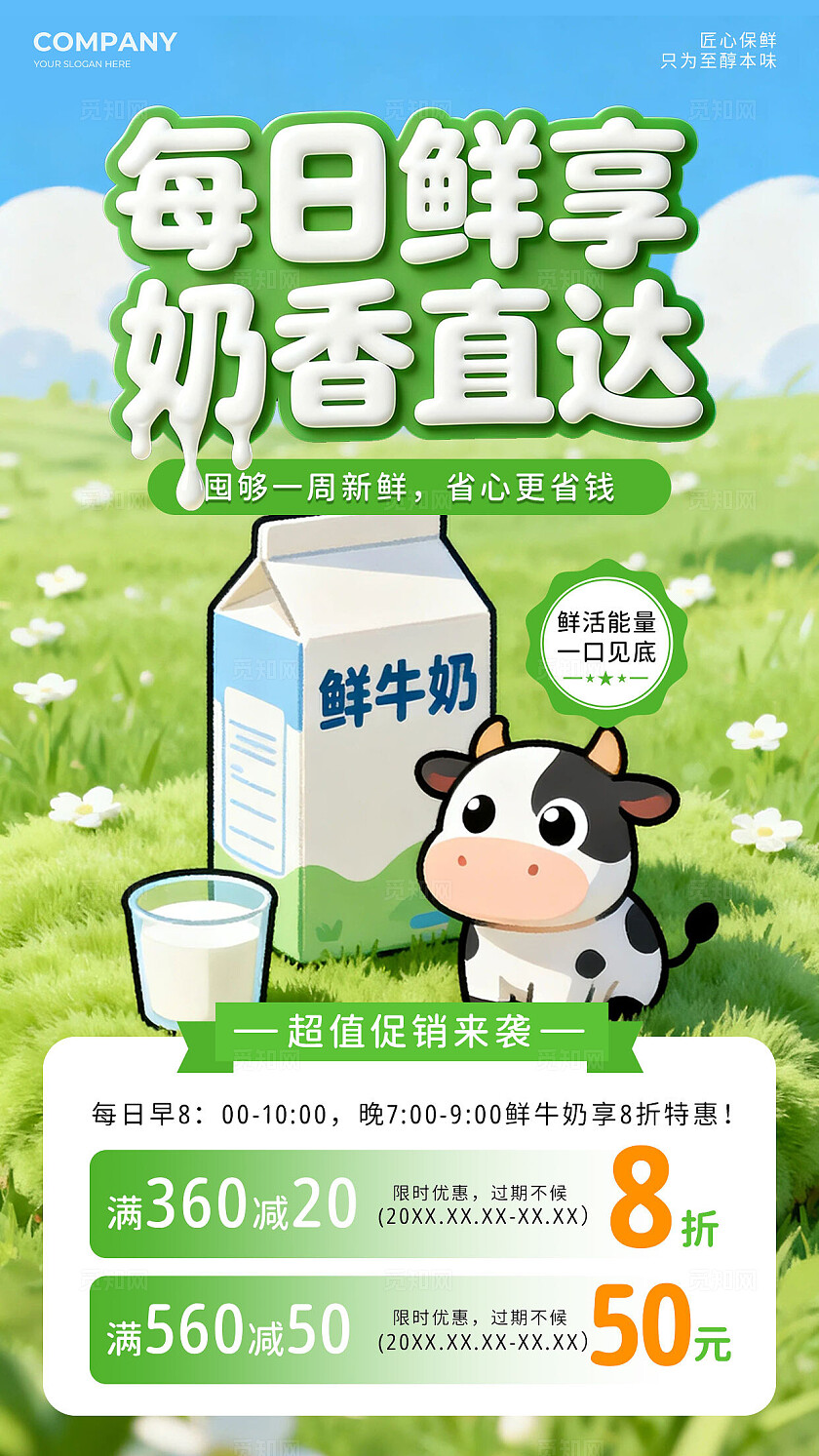 绿色手绘卡通插画风每日鲜香奶香直达鲜牛奶手机海报套图牛奶海报