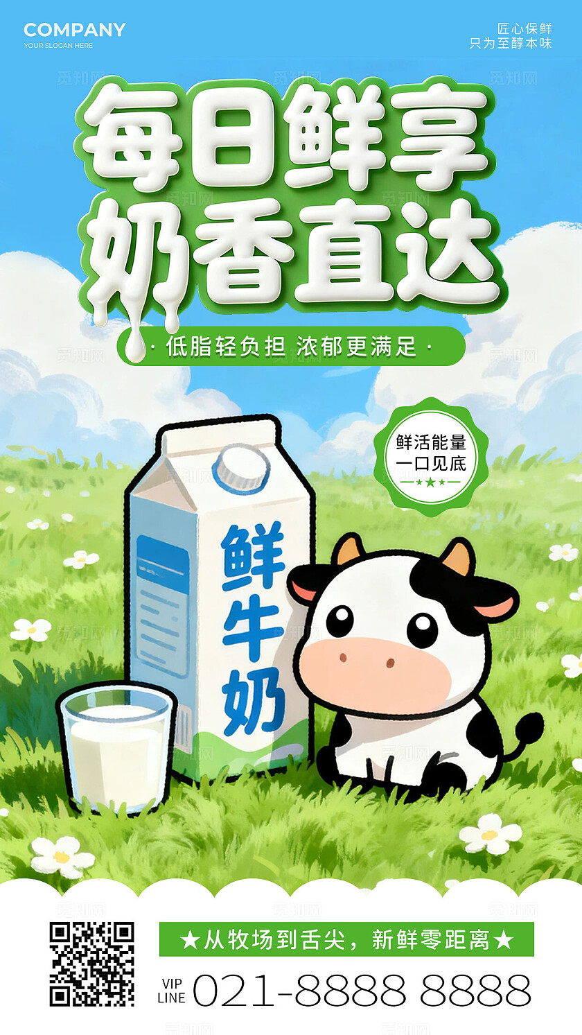 绿色手绘卡通插画风每日鲜香奶香直达鲜牛奶手机海报套图牛奶海报