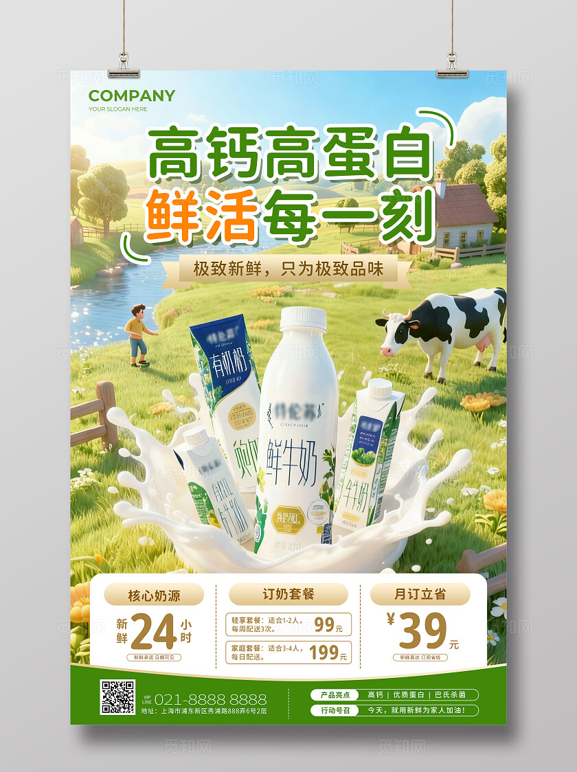 绿色简约高钙高蛋白鲜活每一刻鲜牛奶牛奶促销文案海报牛奶海报