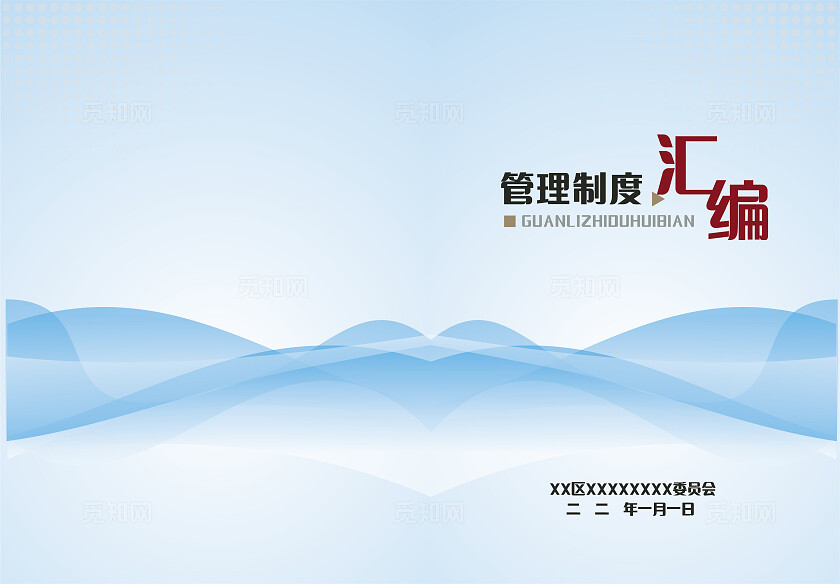 蓝色渐变健康委员会管理制度汇编封面非转曲常规