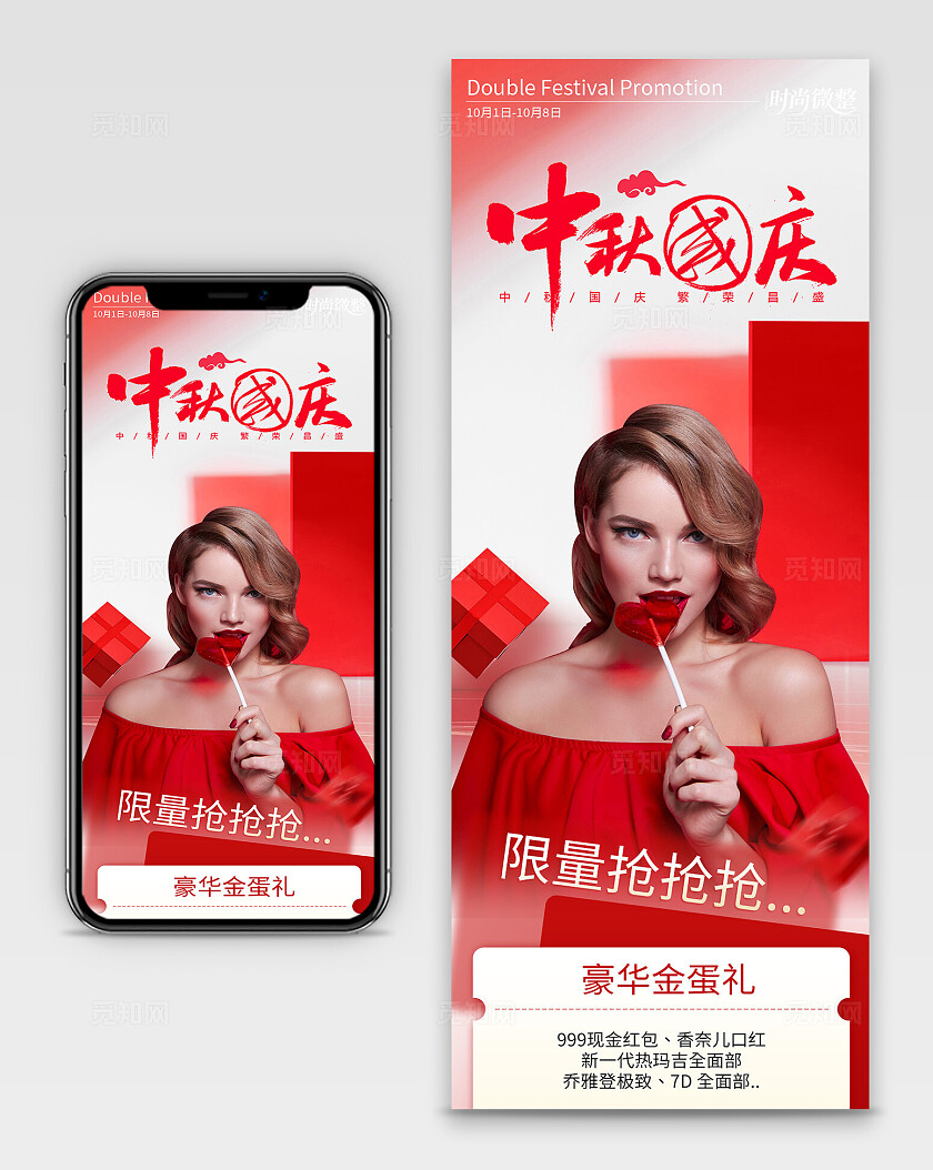 红色大气双节中秋国庆美容美业化妆品活动促销海报宣传