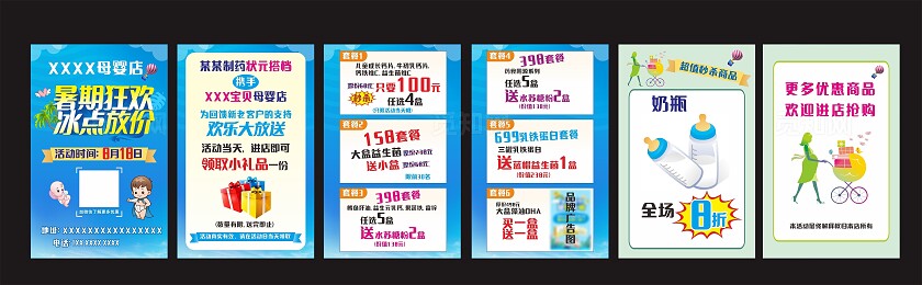 蓝色母婴店暑期促销活动宣传海报非转曲常规