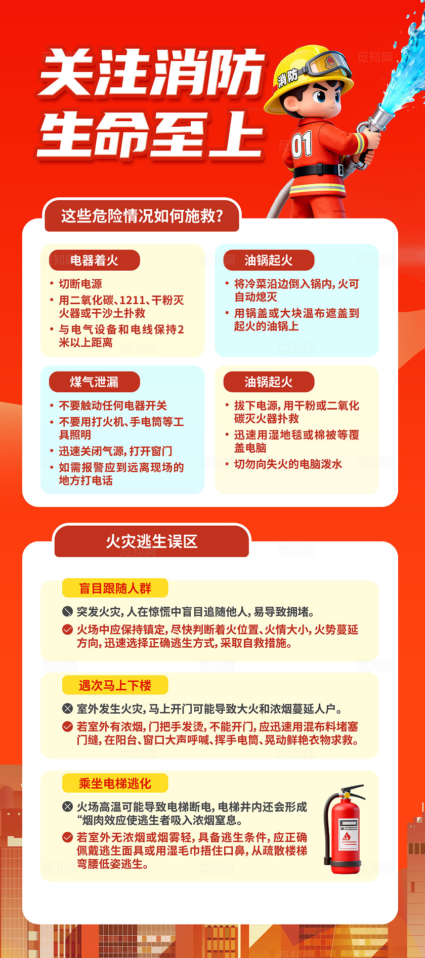 3D全国消防安全宣传教育日易拉宝