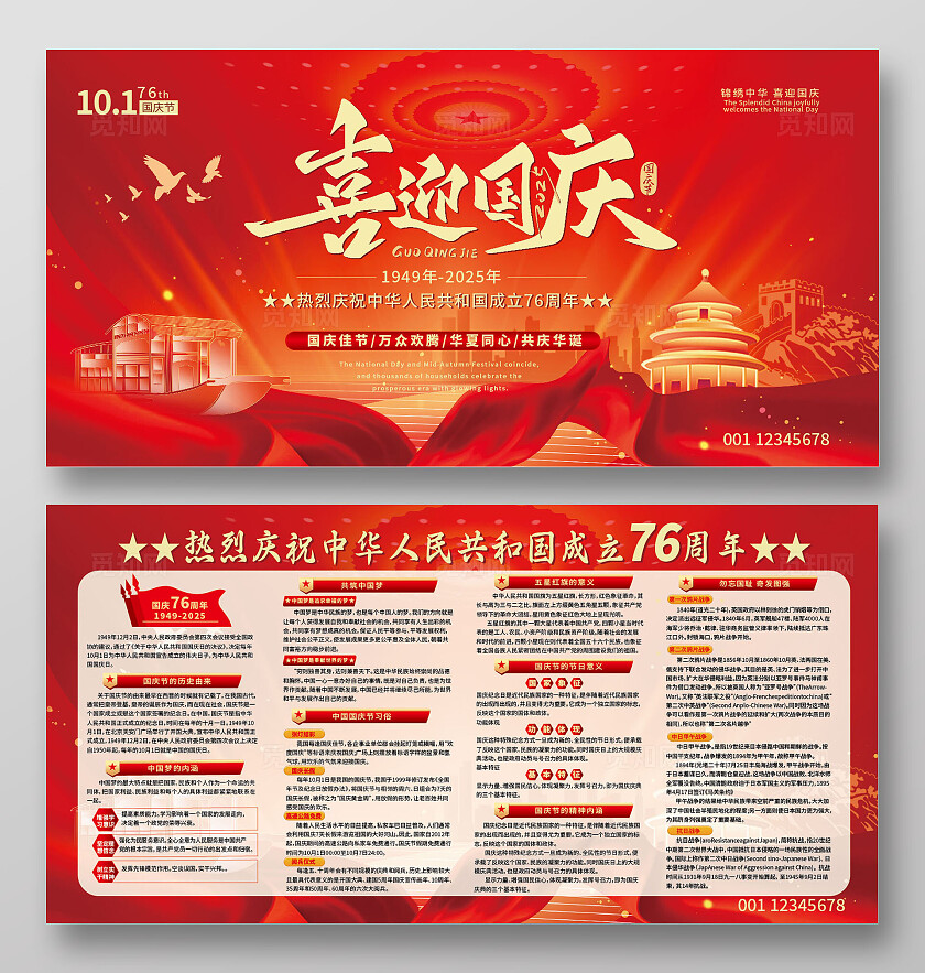 红色大气喜迎国庆宣传栏背景展板