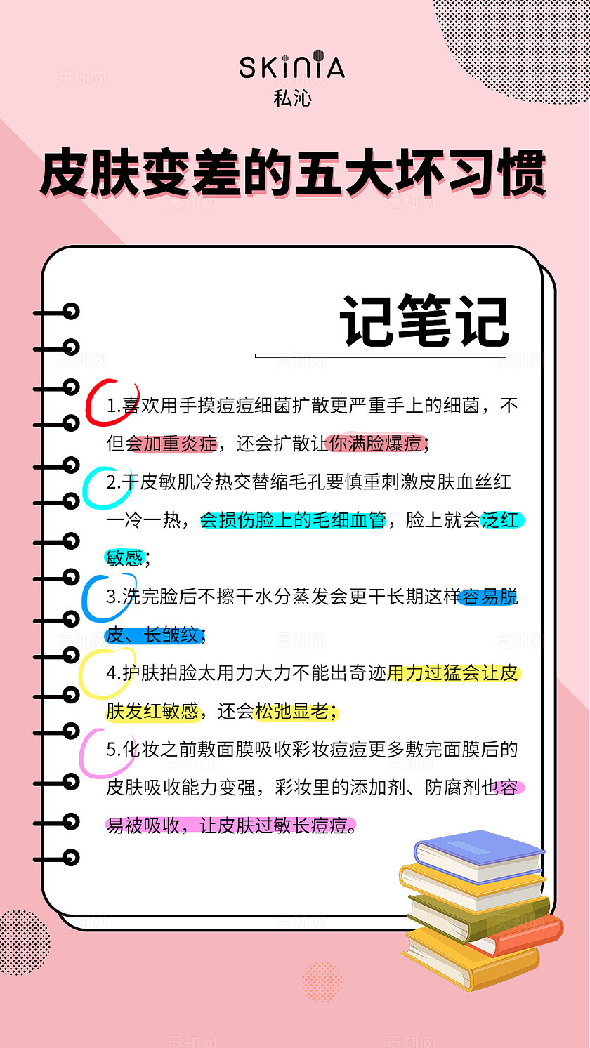 粉色 可爱卡通 美妆护肤 护肤知识科普 小红书笔记 封面海报