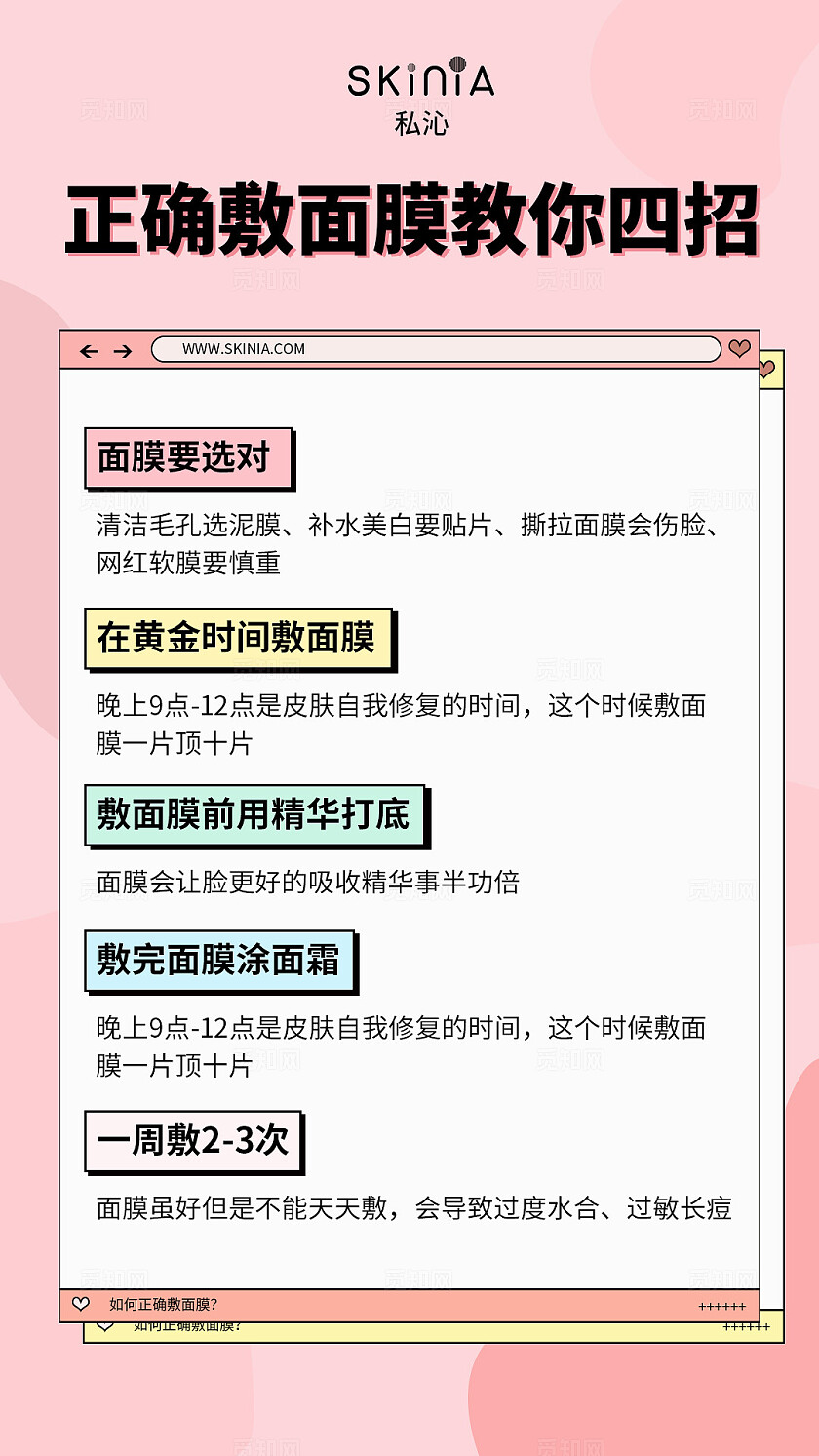 粉色 可爱卡通 美妆护肤 护肤知识科普 小红书笔记 封面海报