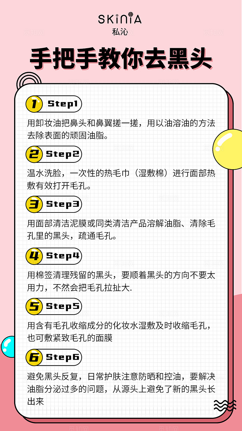 粉色 可爱卡通 美妆护肤 护肤知识科普 小红书笔记 封面海报