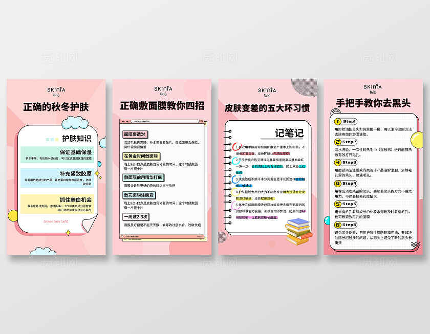粉色 可爱卡通 美妆护肤 护肤知识科普 小红书笔记 封面海报