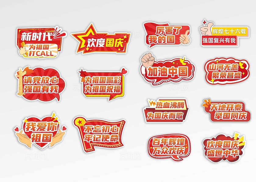 国庆简约手举牌国庆节国庆