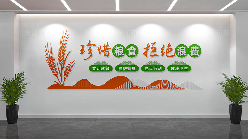 珍惜粮食拒绝浪费食堂餐厅文化墙