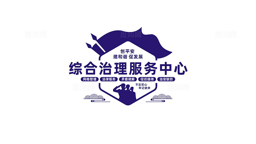 综治中心文化墙形象墙