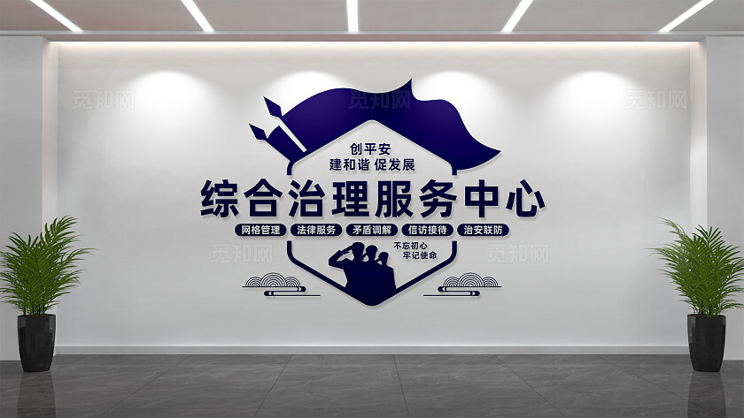 综治中心文化墙形象墙