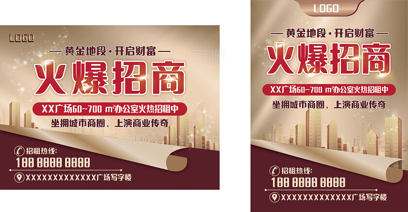 现代都市黄金地段办公室火爆招商展板非转曲常规