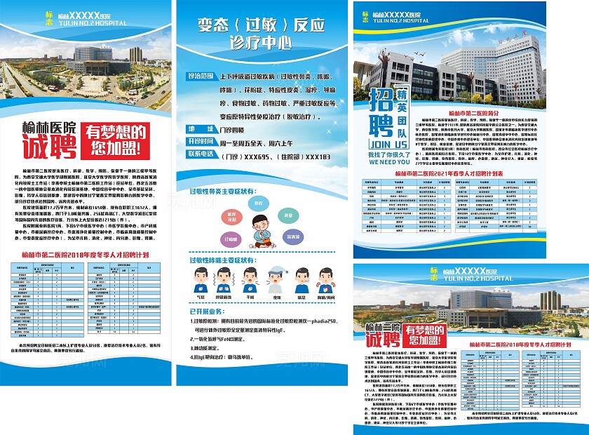 蓝色医院简介招聘计划展板非转曲常规