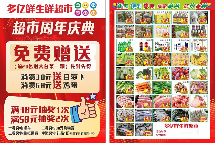 红色生鲜超市周年庆免费送活动优惠商品宣传单非转曲常规