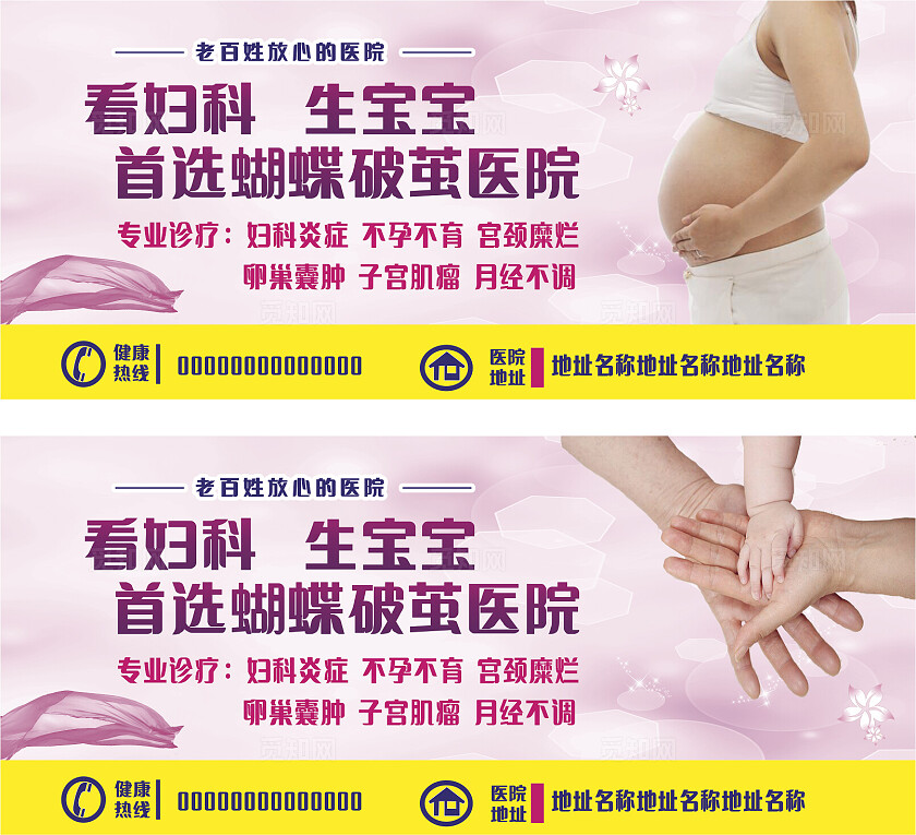 粉色妇产医院宣传展板非转曲常规