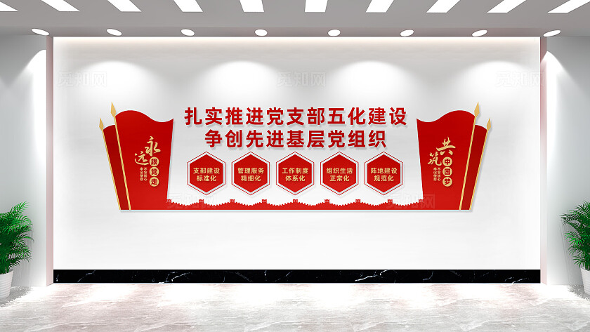 党支部五化建设党建文化墙