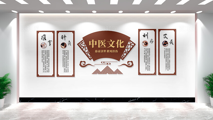 中医馆养生馆文化墙形象墙