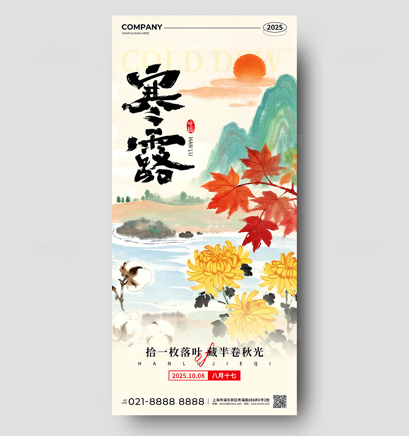 米白色吴冠中风2025寒露节气手机宣传海报