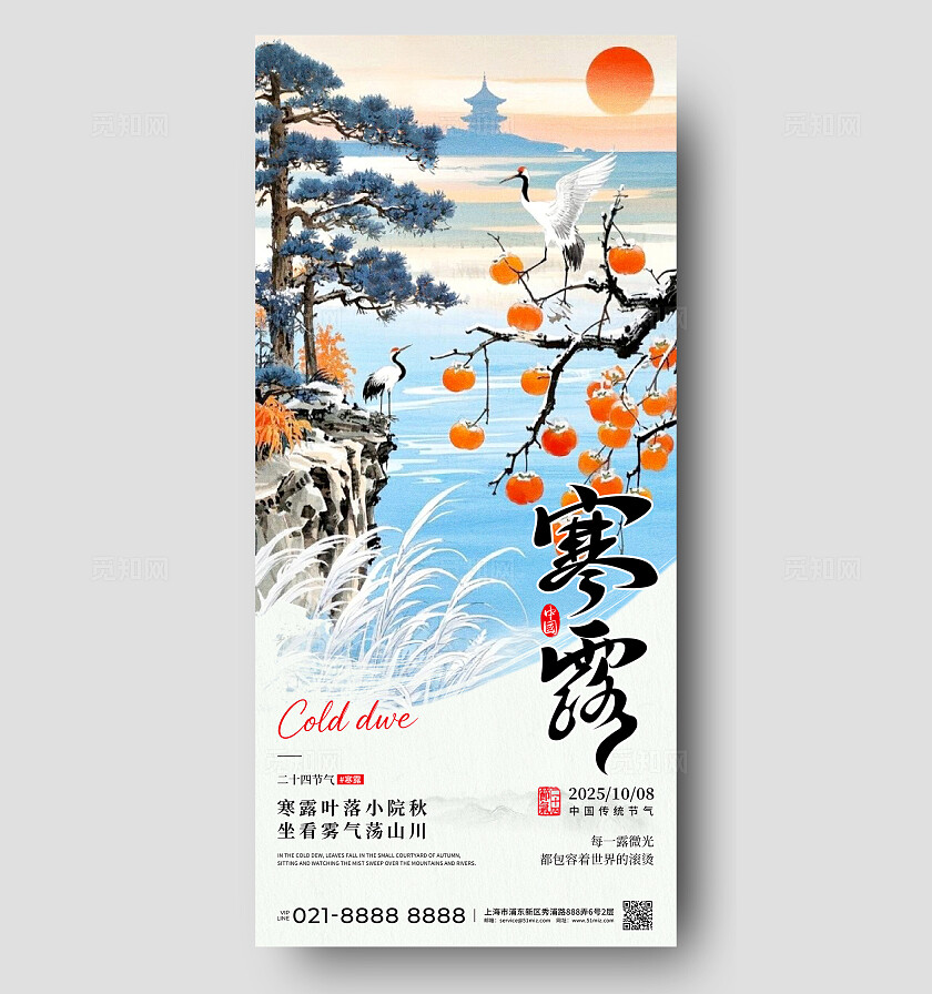 蓝色厚涂插画风2025寒露节气手机宣传海报