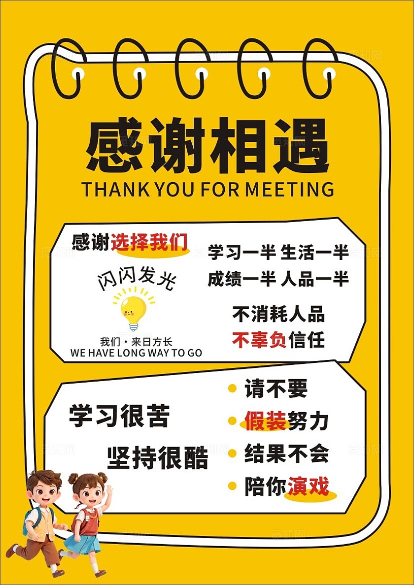感谢相遇学习习惯海报