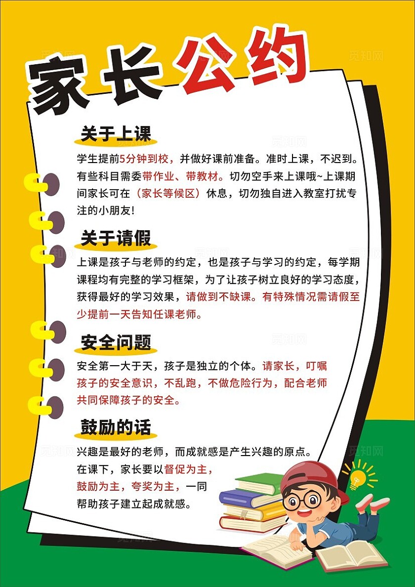 家长公约海报展示卡通海报