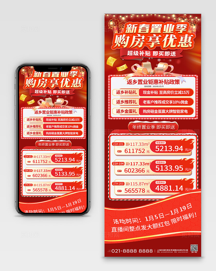 红色大气房产置业促销活动海报宣传