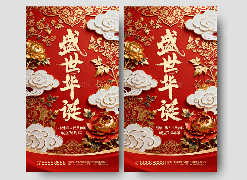 红色简约庆祝国庆盛世华诞