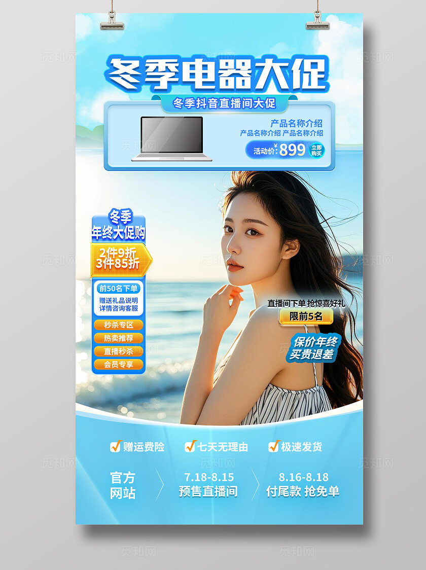 蓝色大气618大促电器促销海报宣传