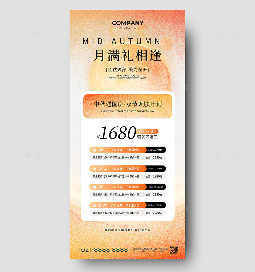 医美美容美业中秋节大气美容美业焕肤促销活动海报宣传