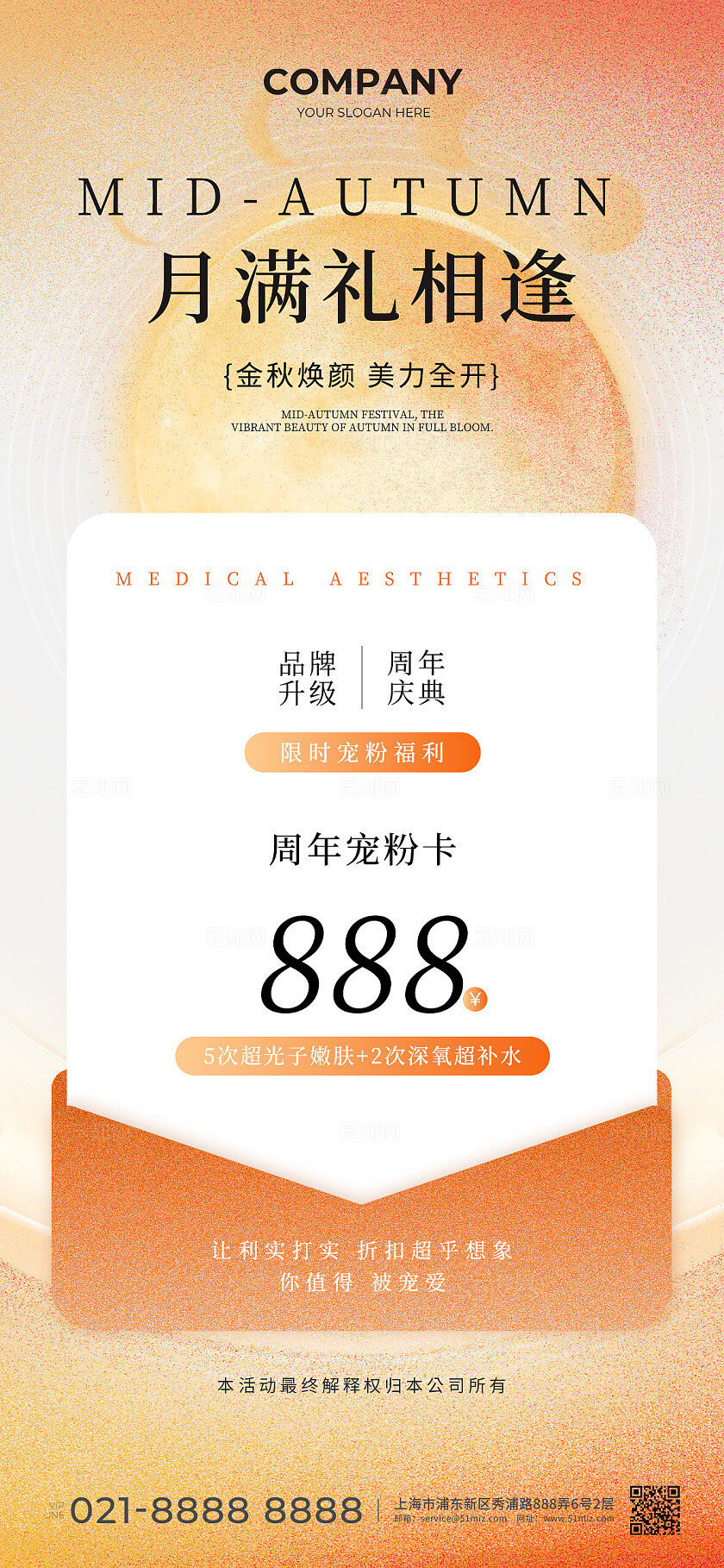 医美美容美业中秋节大气美容美业焕肤促销活动海报宣传
