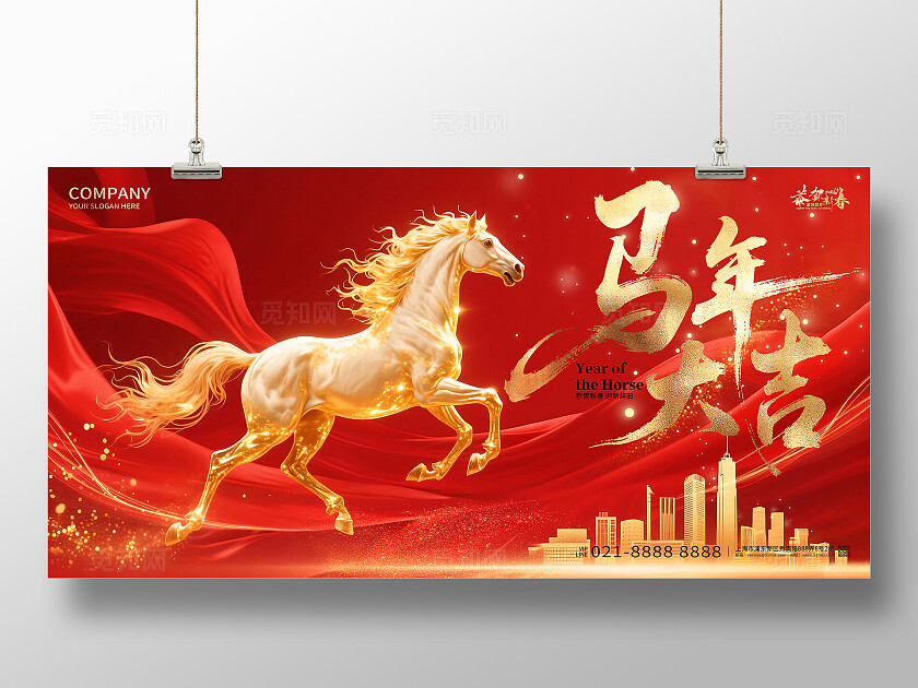 红色喜庆新年马年大吉马年宣传展板设计