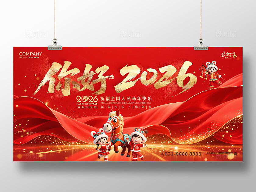 红色喜庆新年你好2026马年宣传展板设计