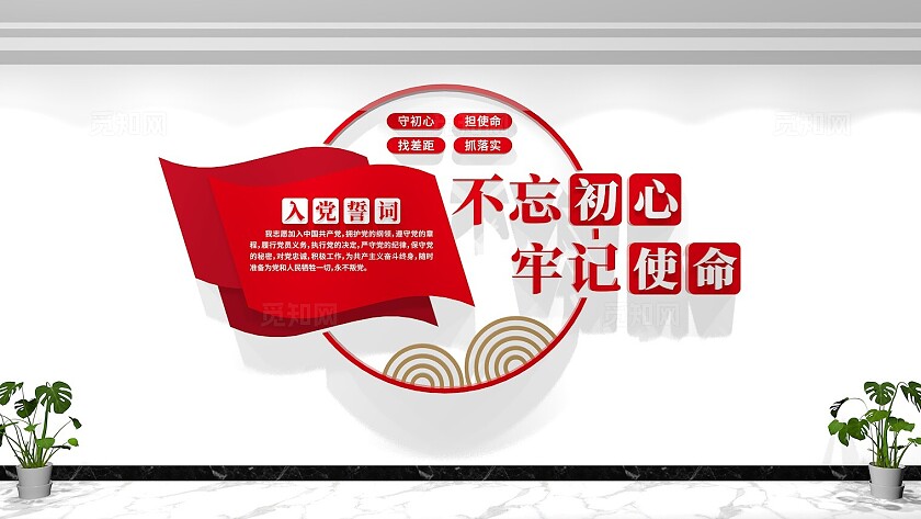 党员活动室入党誓词党建文化墙