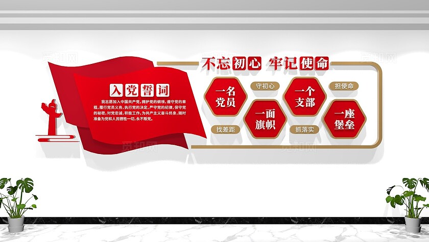 党员活动室入党誓词党建标语文化墙