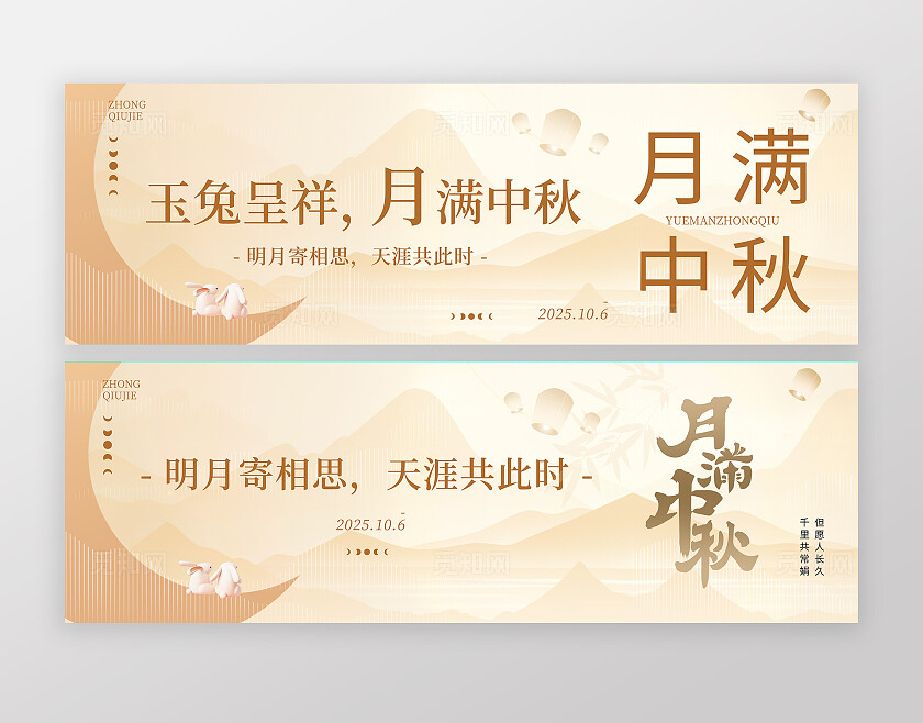 月满中秋宣传海报横板